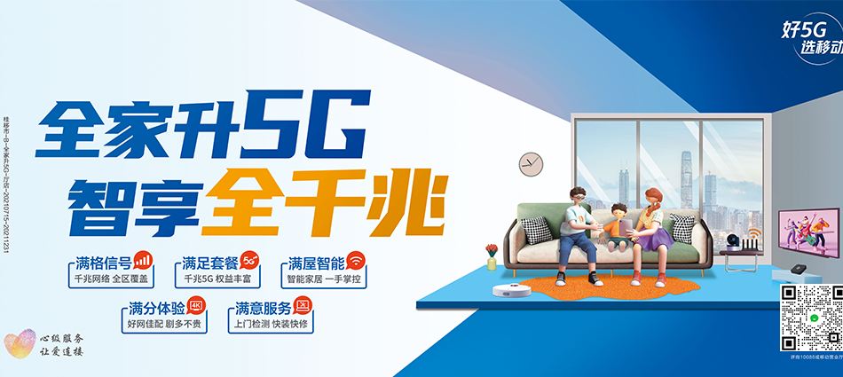 中国移动六枝特移动宽带